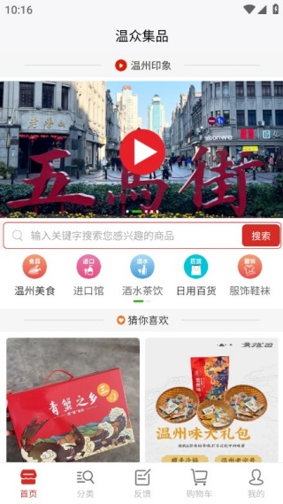 温众集品手机版下载 温众集品手机版下载