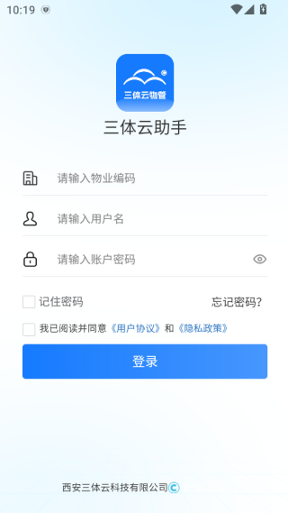 三体云物管免费版下载 三体云物管免费版下载