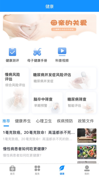 健康台州app 健康台州app