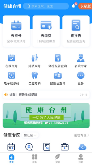 健康台州app 健康台州app