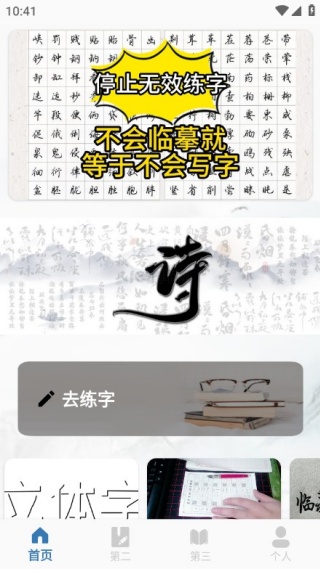 书法练字器书法手机版下载 书法练字器书法手机版下载