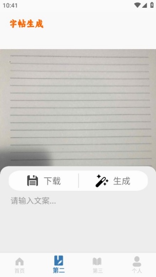 书法练字器书法手机版下载 书法练字器书法手机版下载