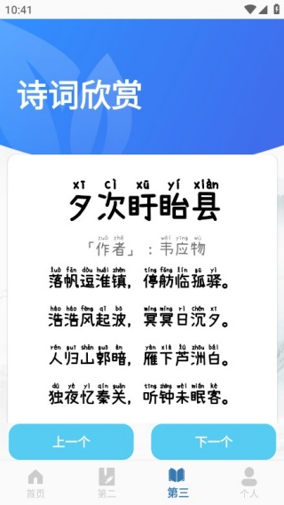 书法练字器书法手机版下载 书法练字器书法手机版下载