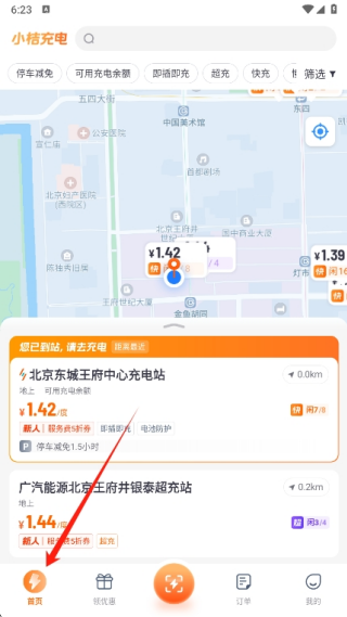 小桔充电官方版最新app下载 小桔充电官方版最新app下载