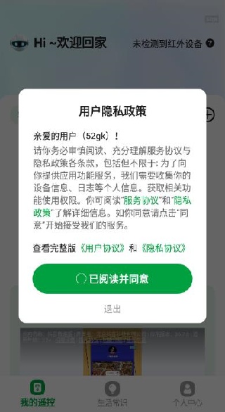大牌万能遥控器app下载 大牌万能遥控器app下载
