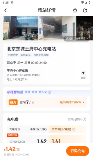 小桔充电官方版最新app下载 小桔充电官方版最新app下载