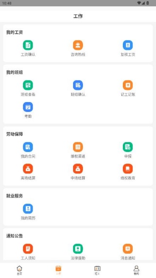 薪乐达工薪最新版2025下载 薪乐达工薪最新版2025下载