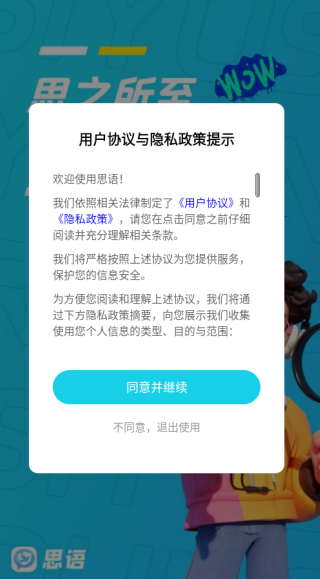 思语app下载 思语app下载