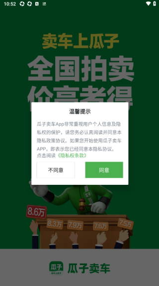 瓜子卖车最新版下载 瓜子卖车最新版下载