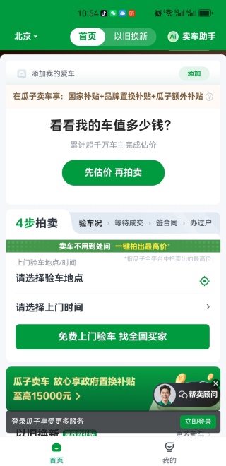 瓜子卖车最新版下载 瓜子卖车最新版下载