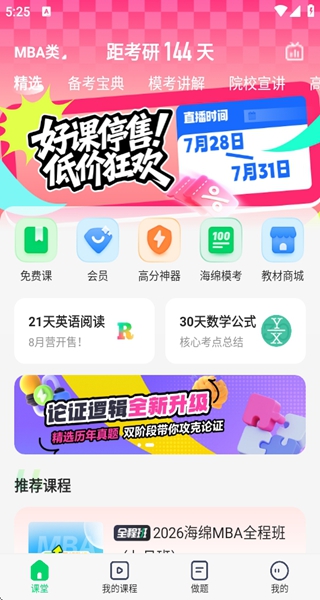 ����MBA2026���°�