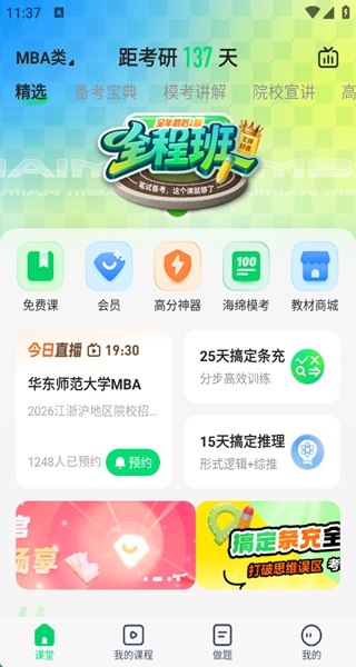 ����MBA2026���°�