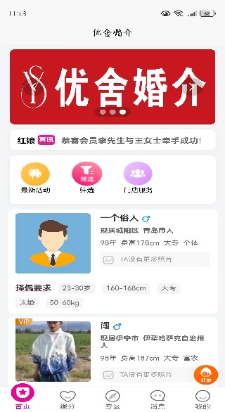 优舍婚介app下载 优舍婚介app下载