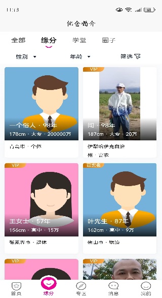 优舍婚介app下载 优舍婚介app下载