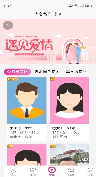 优舍婚介app下载 优舍婚介app下载