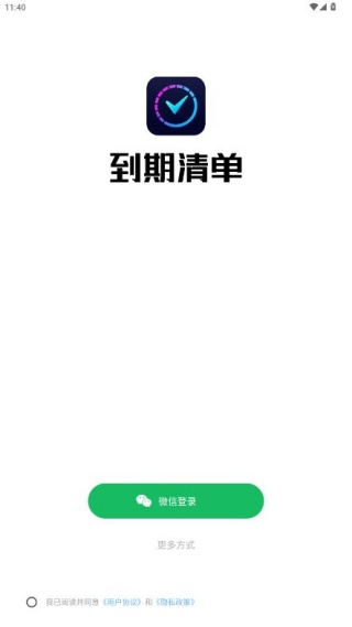 到期清单官方app下载 到期清单官方app下载