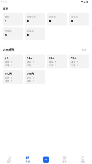 到期清单官方app下载 到期清单官方app下载