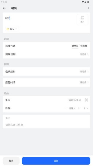 到期清单官方app下载 到期清单官方app下载