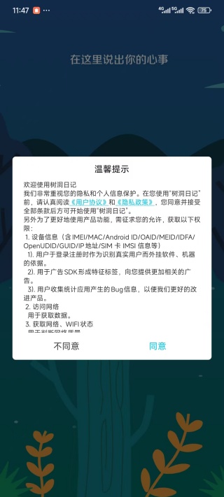 树洞日记app官方下载2025最新版 树洞日记app官方下载2025最新版