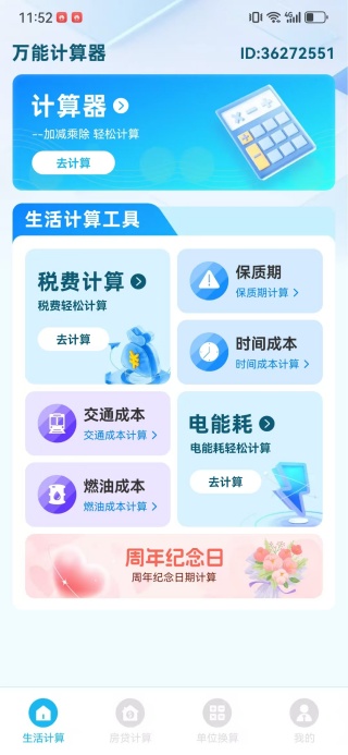 精算硬核计算器app下载 精算硬核计算器app下载