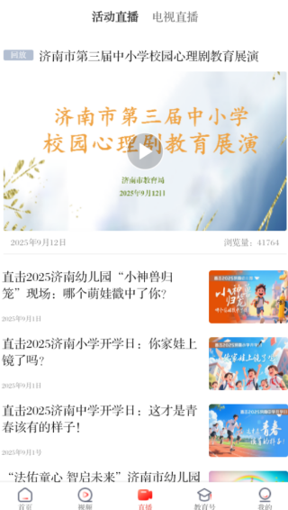 济南教育app安卓最新版下载 济南教育app安卓最新版下载