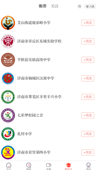 济南教育app安卓最新版下载 济南教育app安卓最新版下载