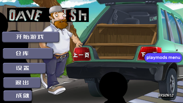 戴夫大战僵尸高难度版 戴夫大战僵尸高难度版