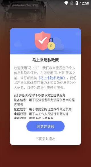 马上来app下载安装官方版 马上来app下载安装官方版