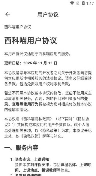 西科喵app西安科技大学下载官方版 西科喵app西安科技大学下载官方版