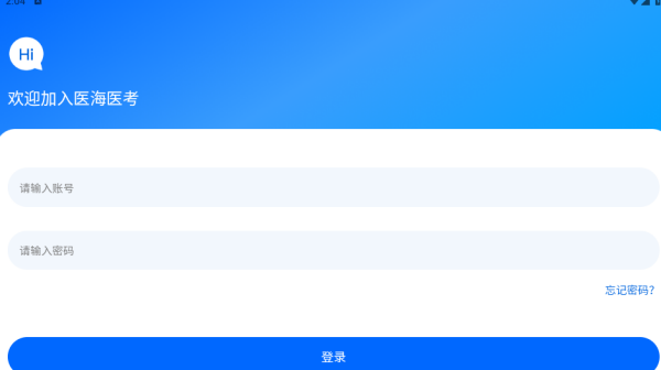 医海医考app安卓版下载 医海医考app安卓版下载