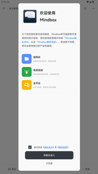 Mindbox笔记app官方版下载 Mindbox笔记app官方版下载