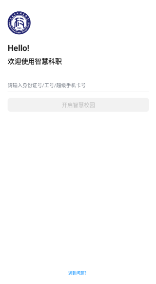 智慧科职app最新版下载 智慧科职app最新版下载
