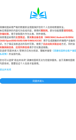 清廉校园手机客户端下载 清廉校园手机客户端下载