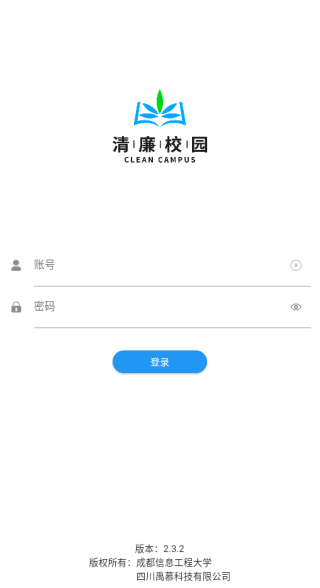 清廉校园手机客户端下载 清廉校园手机客户端下载