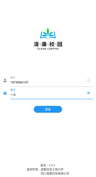 清廉校园手机客户端下载 清廉校园手机客户端下载