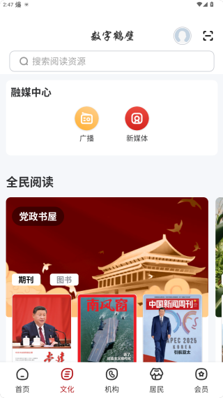 数字鹤壁app最新版 数字鹤壁app最新版
