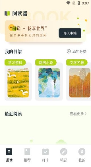 阅扑阅读免费版 阅扑阅读免费版