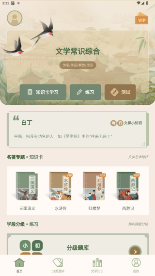 文学常识知识大全下载手机版 文学常识知识大全下载手机版