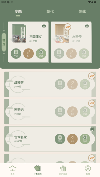 文学常识知识大全下载手机版 文学常识知识大全下载手机版