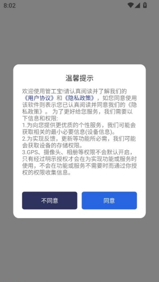 管工宝app官方正版下载 管工宝app官方正版下载