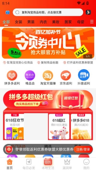 返利优惠券联盟app官方版下载 返利优惠券联盟app官方版下载