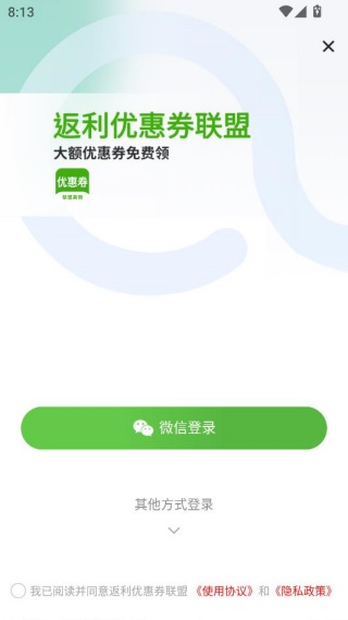 返利优惠券联盟app官方版下载 返利优惠券联盟app官方版下载