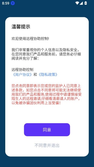 远程协助控制手机app官方版下载 远程协助控制手机app官方版下载