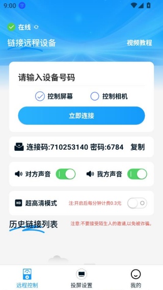 远程协助控制手机app官方版下载 远程协助控制手机app官方版下载