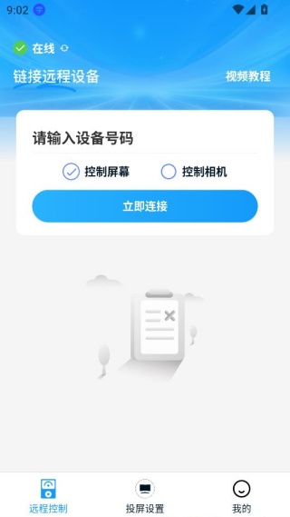 远程协助控制手机app官方版下载 远程协助控制手机app官方版下载