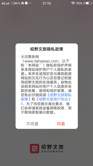 绍野文旅app手机版下载 绍野文旅app手机版下载