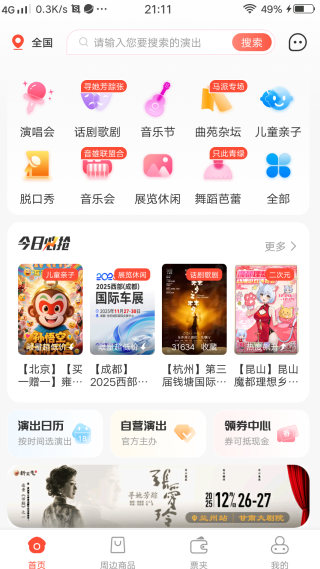 绍野文旅app手机版下载 绍野文旅app手机版下载