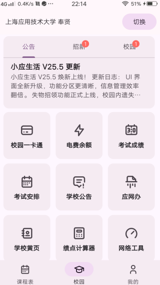 小应生活app手机版下载 小应生活app手机版下载