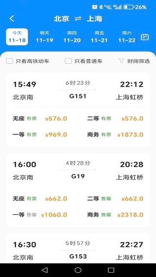 铁路火车订票助手app下载 铁路火车订票助手app下载