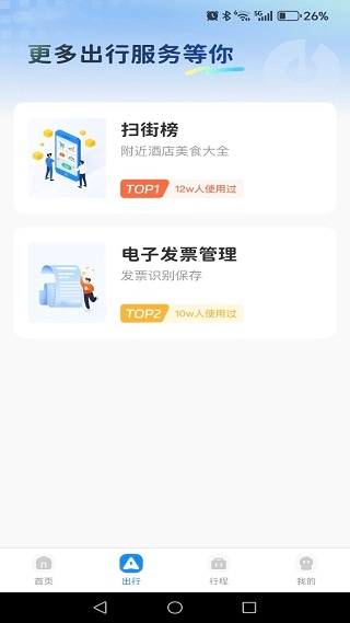 铁路火车订票助手app下载 铁路火车订票助手app下载